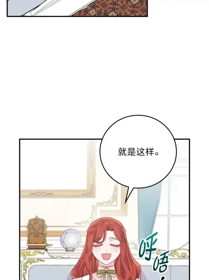 漫画《反派的姐姐今天也很心累》82.真假世界第26张图