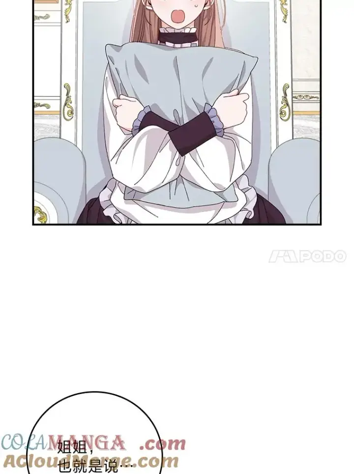 漫画《反派的姐姐今天也很心累》82.真假世界第28张图