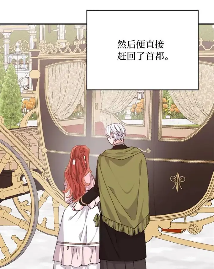 漫画《反派的姐姐今天也很心累》82.真假世界第3张图