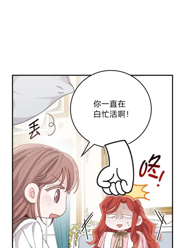 漫画《反派的姐姐今天也很心累》82.真假世界第30张图