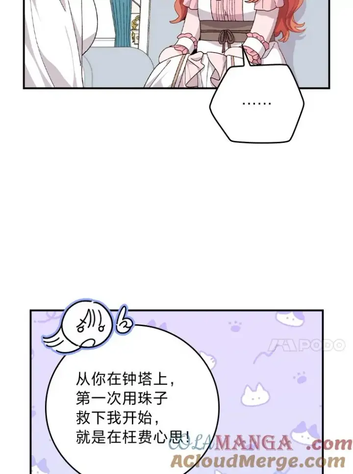 漫画《反派的姐姐今天也很心累》82.真假世界第31张图