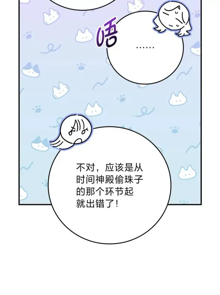 漫画《反派的姐姐今天也很心累》82.真假世界第32张图