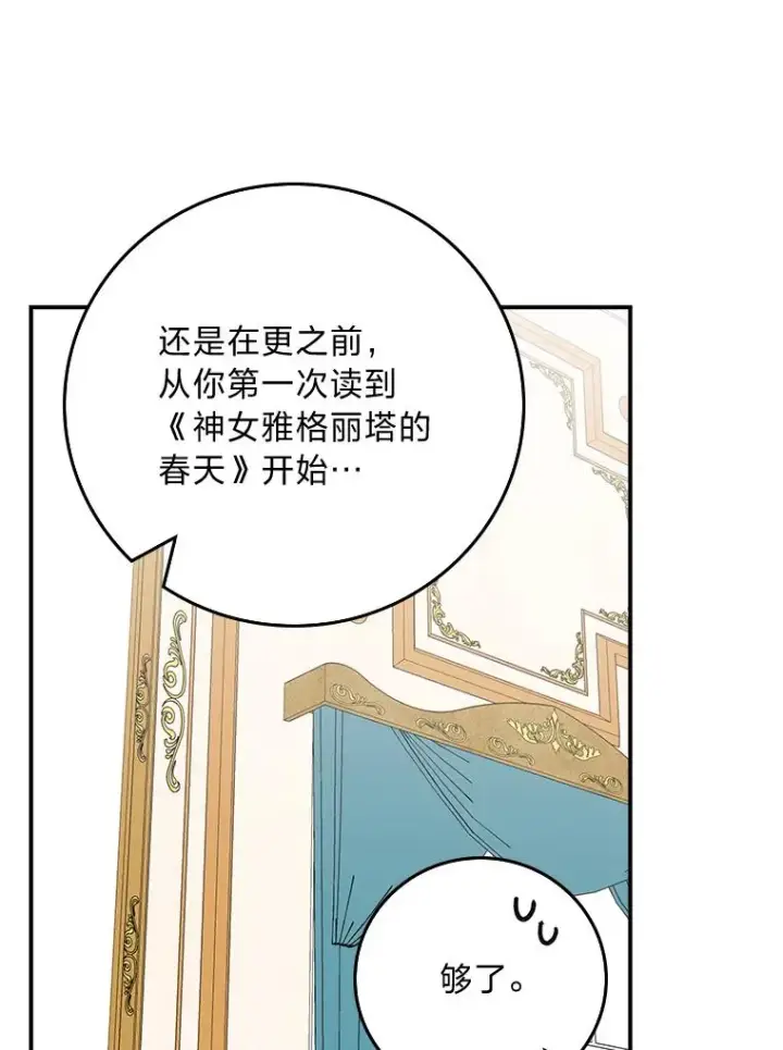 漫画《反派的姐姐今天也很心累》82.真假世界第33张图