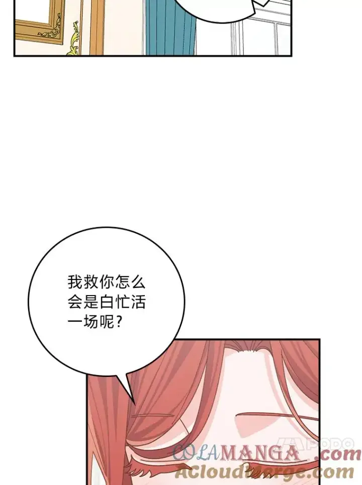 漫画《反派的姐姐今天也很心累》82.真假世界第34张图