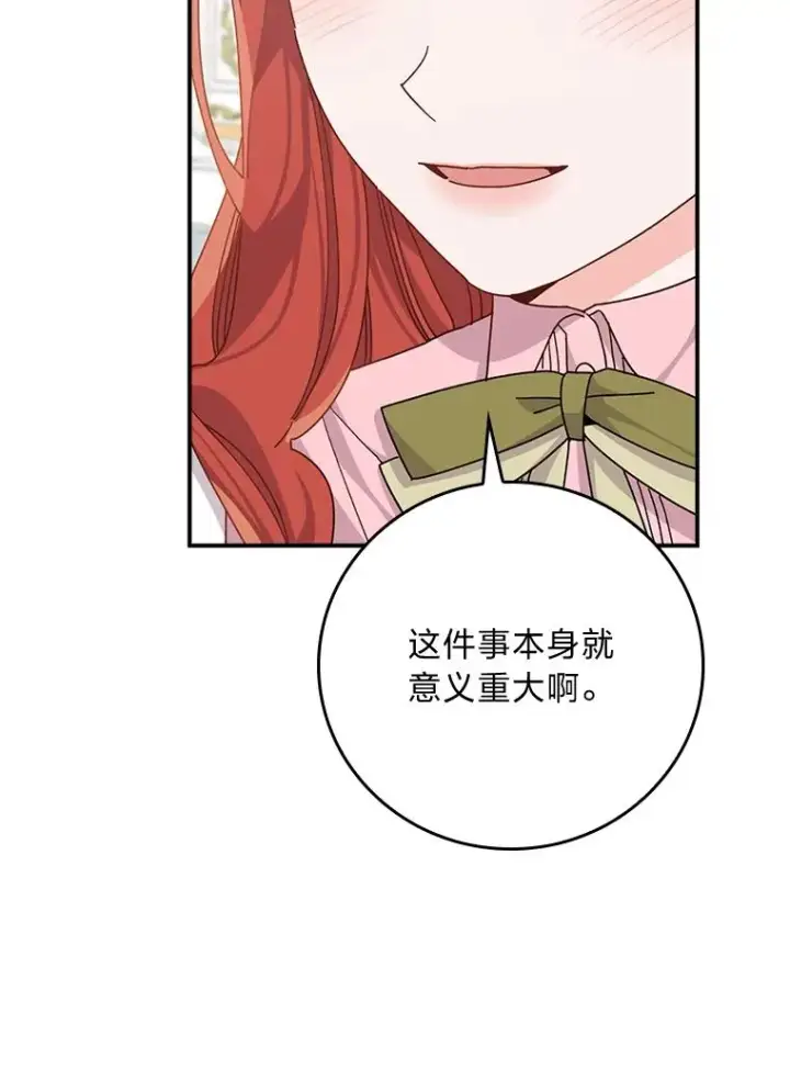 漫画《反派的姐姐今天也很心累》82.真假世界第35张图
