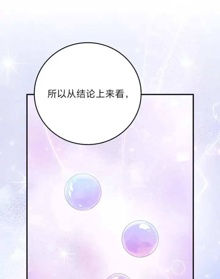 漫画《反派的姐姐今天也很心累》82.真假世界第36张图