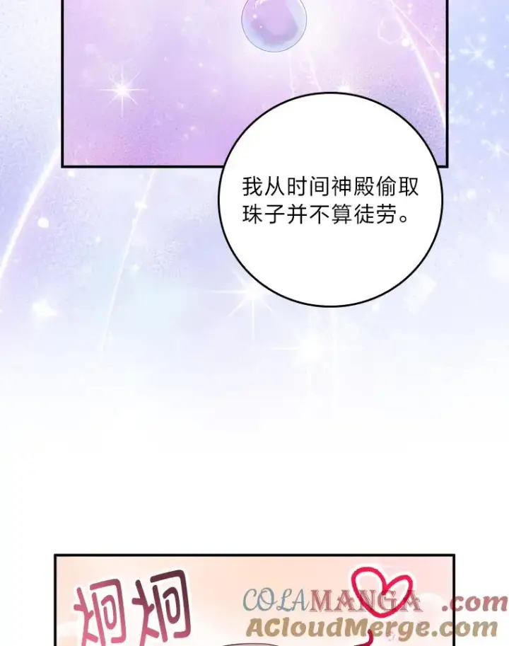 漫画《反派的姐姐今天也很心累》82.真假世界第37张图