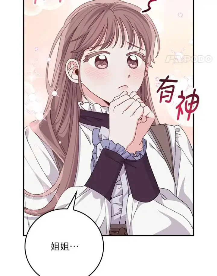 漫画《反派的姐姐今天也很心累》82.真假世界第38张图