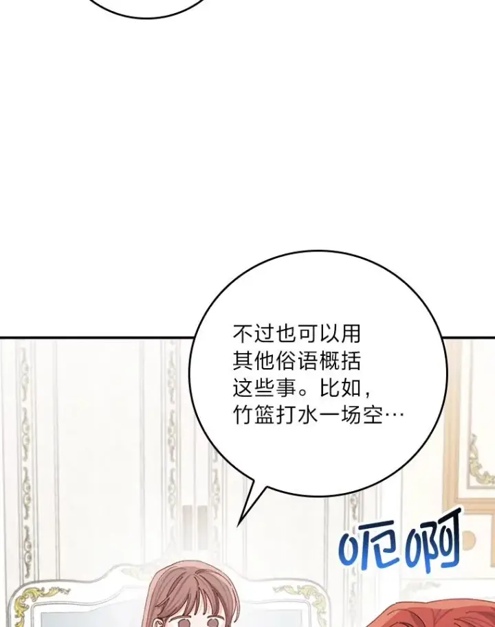 漫画《反派的姐姐今天也很心累》82.真假世界第39张图