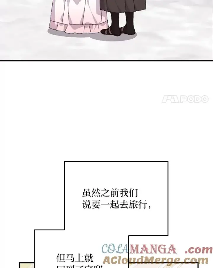 漫画《反派的姐姐今天也很心累》82.真假世界第4张图