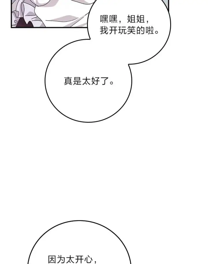 漫画《反派的姐姐今天也很心累》82.真假世界第42张图