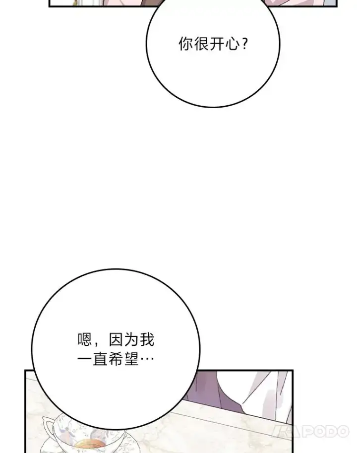 漫画《反派的姐姐今天也很心累》82.真假世界第44张图