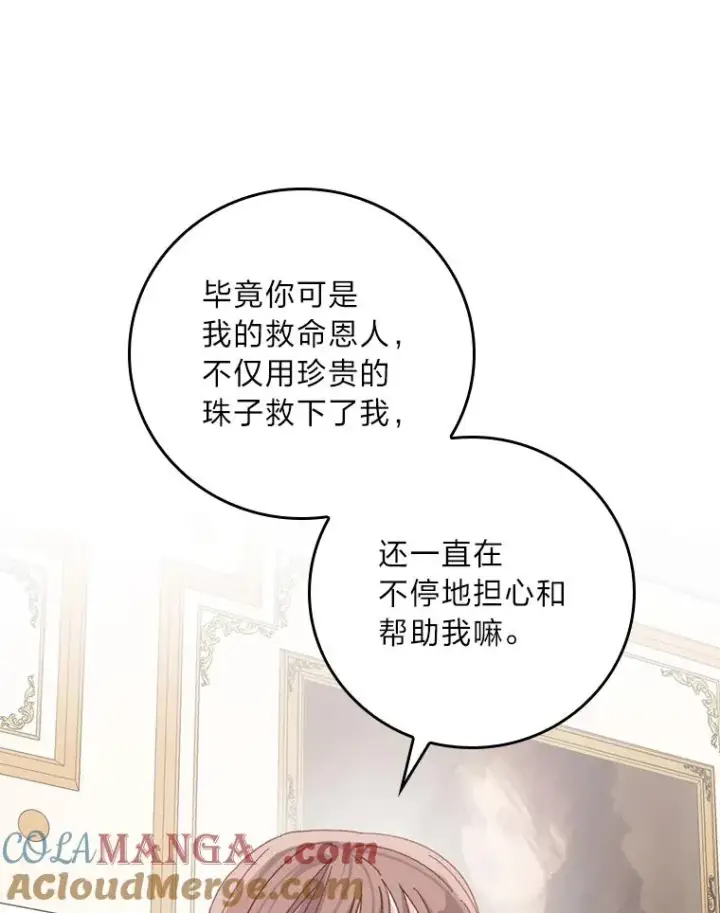 漫画《反派的姐姐今天也很心累》82.真假世界第46张图
