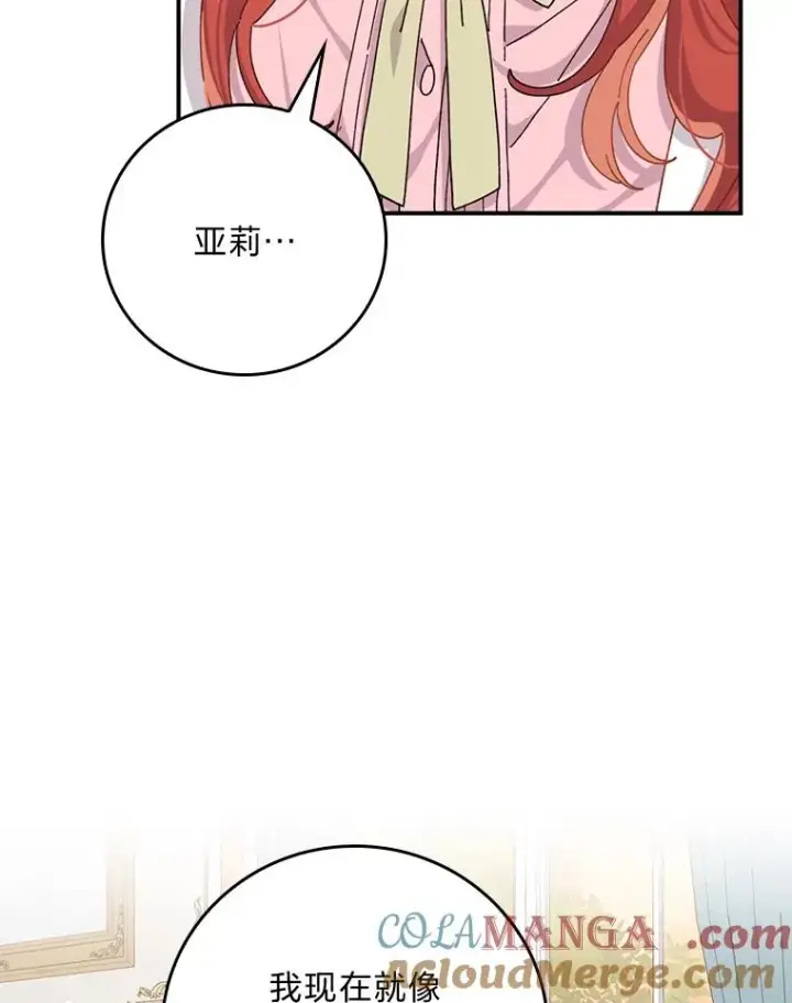 漫画《反派的姐姐今天也很心累》82.真假世界第49张图