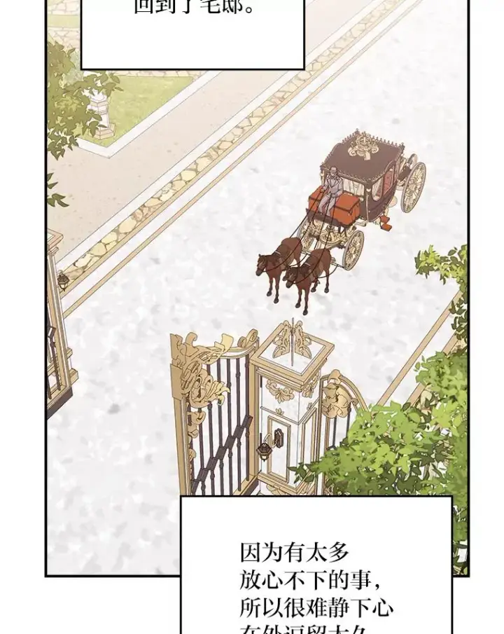 漫画《反派的姐姐今天也很心累》82.真假世界第5张图