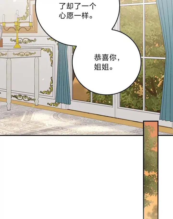 漫画《反派的姐姐今天也很心累》82.真假世界第50张图