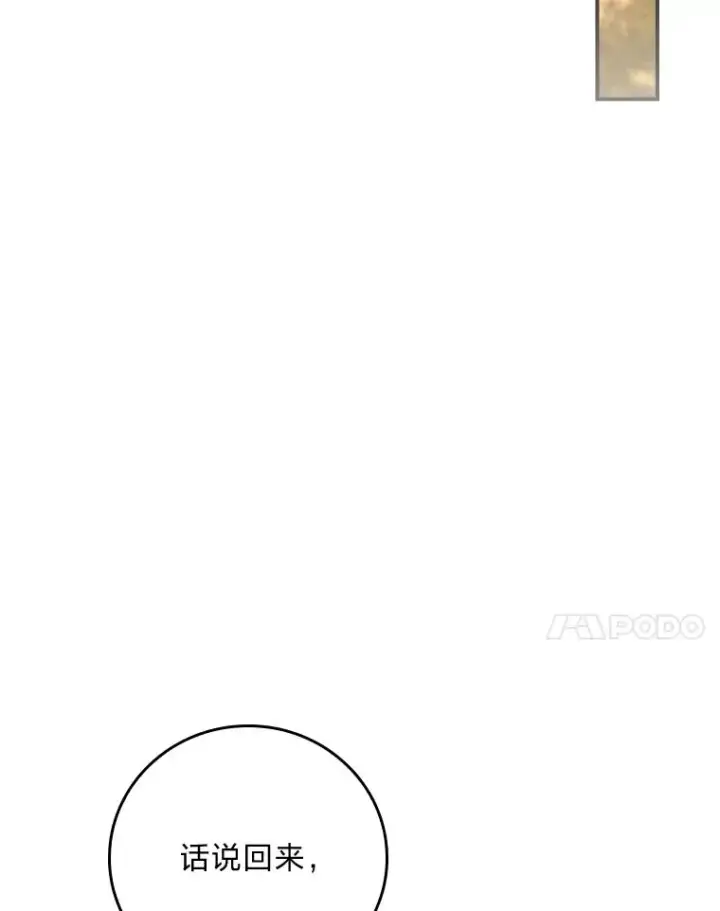 漫画《反派的姐姐今天也很心累》82.真假世界第51张图
