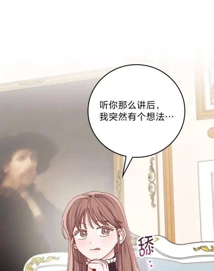 漫画《反派的姐姐今天也很心累》82.真假世界第53张图