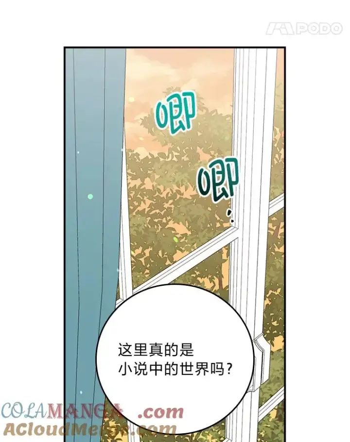 漫画《反派的姐姐今天也很心累》82.真假世界第55张图