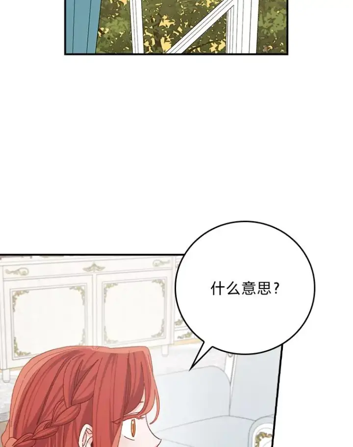 漫画《反派的姐姐今天也很心累》82.真假世界第56张图