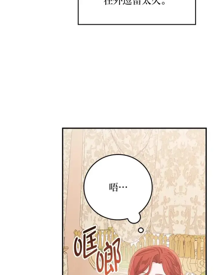 漫画《反派的姐姐今天也很心累》82.真假世界第6张图