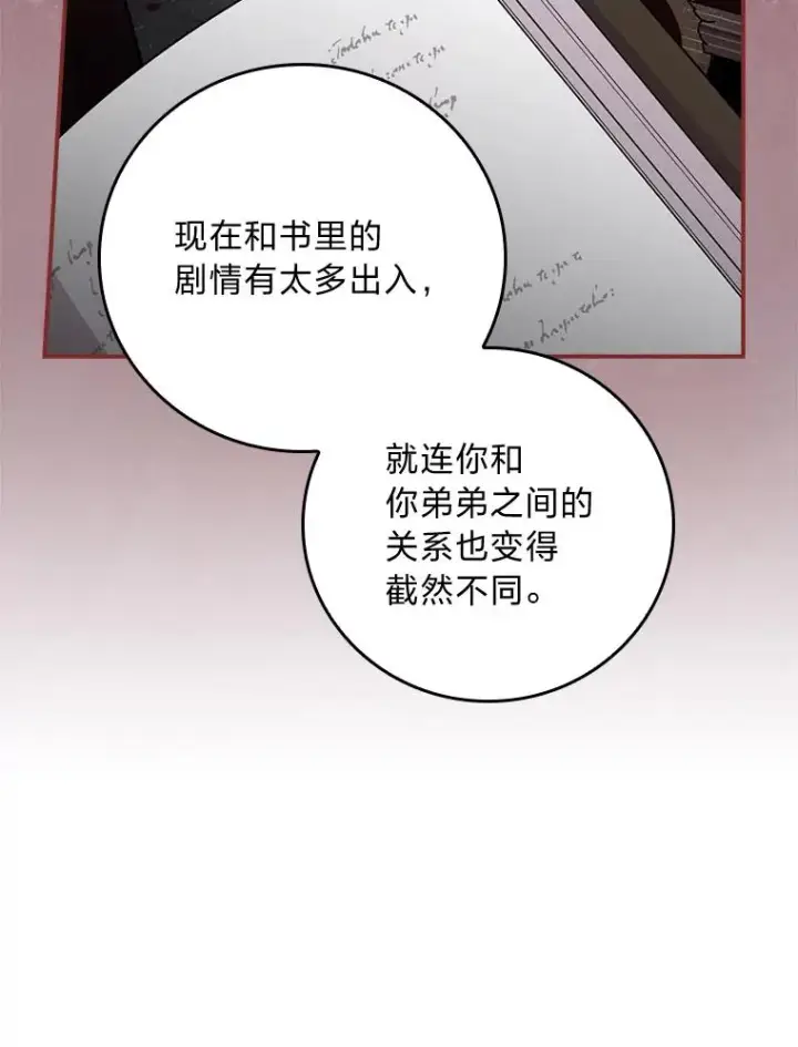 漫画《反派的姐姐今天也很心累》82.真假世界第60张图