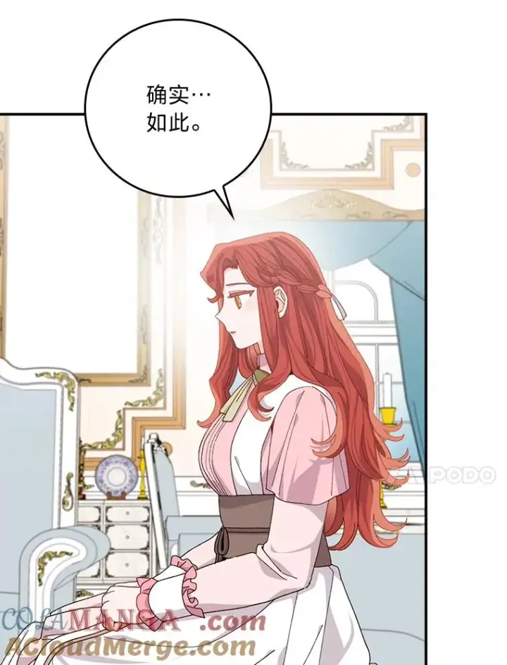 漫画《反派的姐姐今天也很心累》82.真假世界第61张图