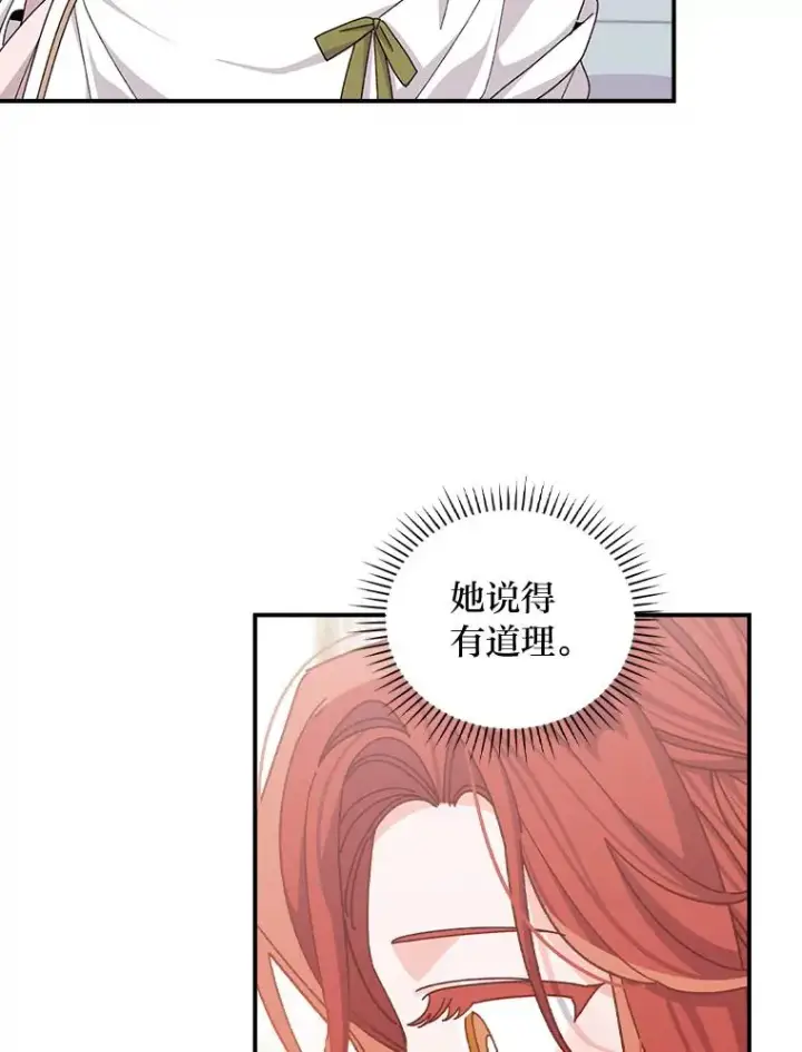 漫画《反派的姐姐今天也很心累》82.真假世界第62张图