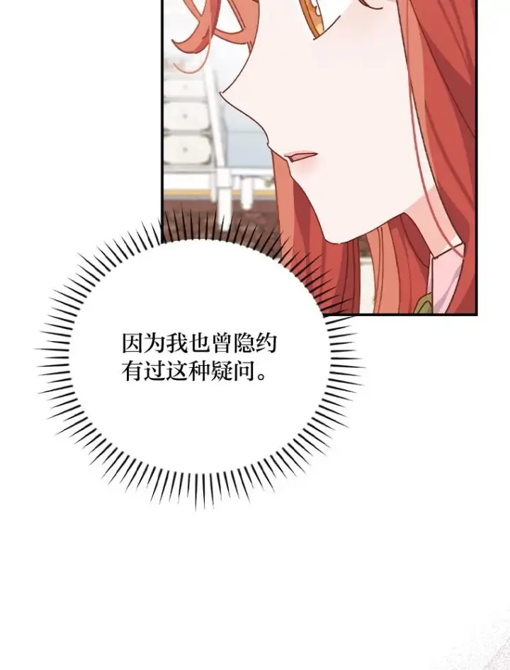 漫画《反派的姐姐今天也很心累》82.真假世界第63张图