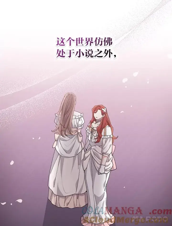 漫画《反派的姐姐今天也很心累》82.真假世界第64张图