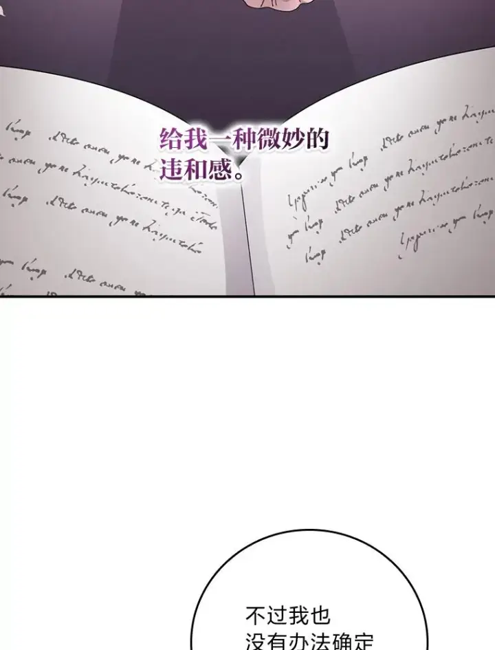 漫画《反派的姐姐今天也很心累》82.真假世界第65张图