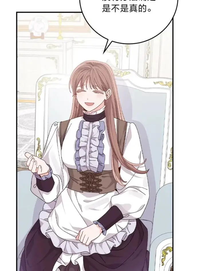 漫画《反派的姐姐今天也很心累》82.真假世界第66张图