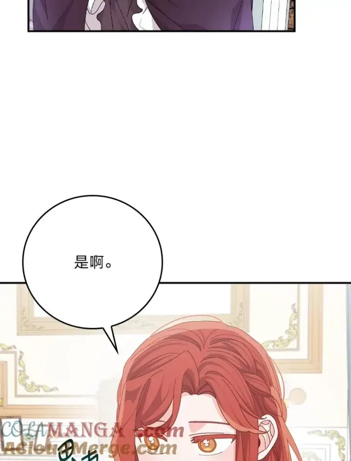 漫画《反派的姐姐今天也很心累》82.真假世界第67张图