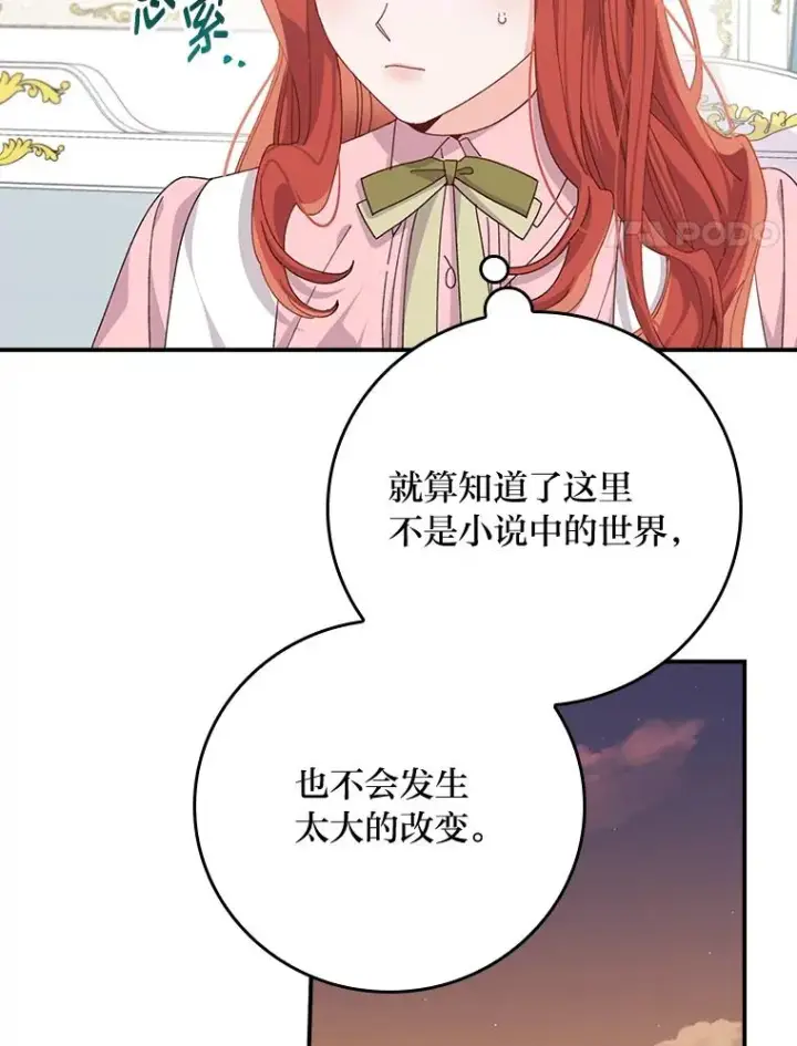 漫画《反派的姐姐今天也很心累》82.真假世界第68张图