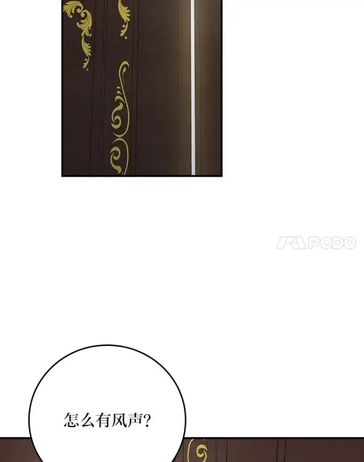 漫画《反派的姐姐今天也很心累》82.真假世界第71张图