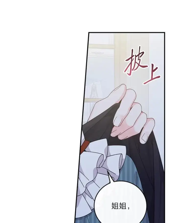 漫画《反派的姐姐今天也很心累》82.真假世界第75张图