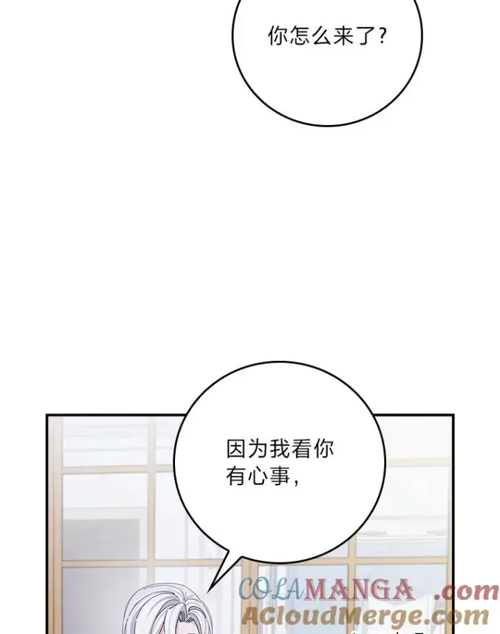 漫画《反派的姐姐今天也很心累》82.真假世界第79张图