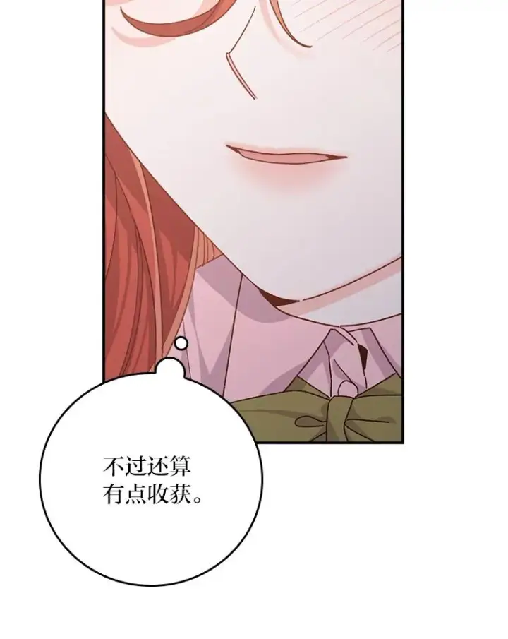 漫画《反派的姐姐今天也很心累》82.真假世界第8张图