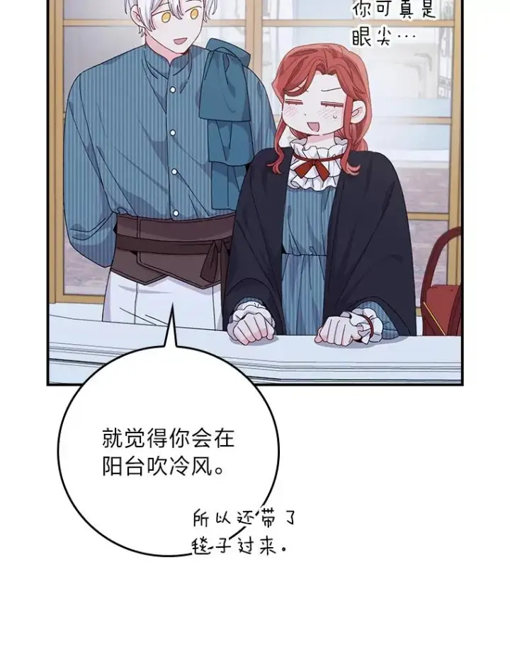 漫画《反派的姐姐今天也很心累》82.真假世界第80张图