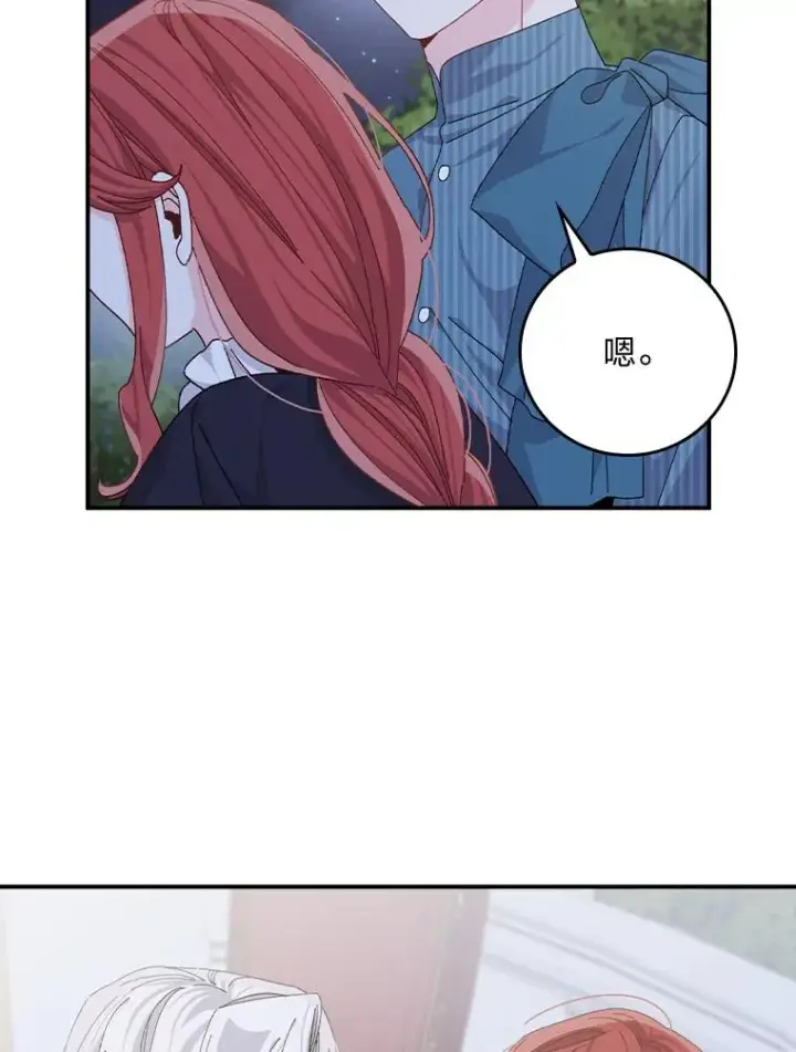 漫画《反派的姐姐今天也很心累》82.真假世界第83张图