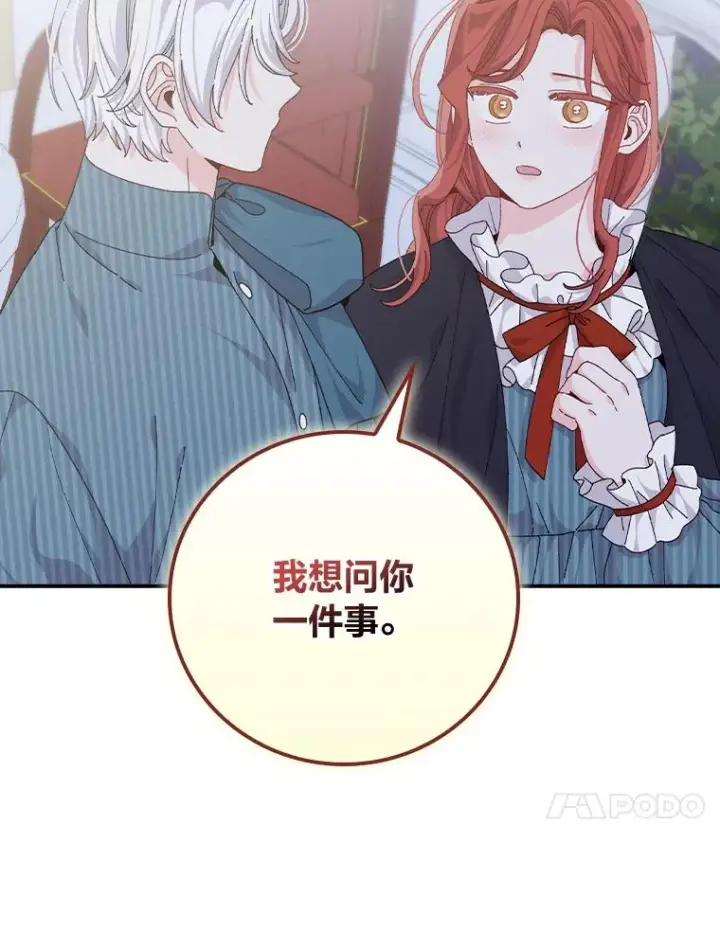 漫画《反派的姐姐今天也很心累》82.真假世界第84张图