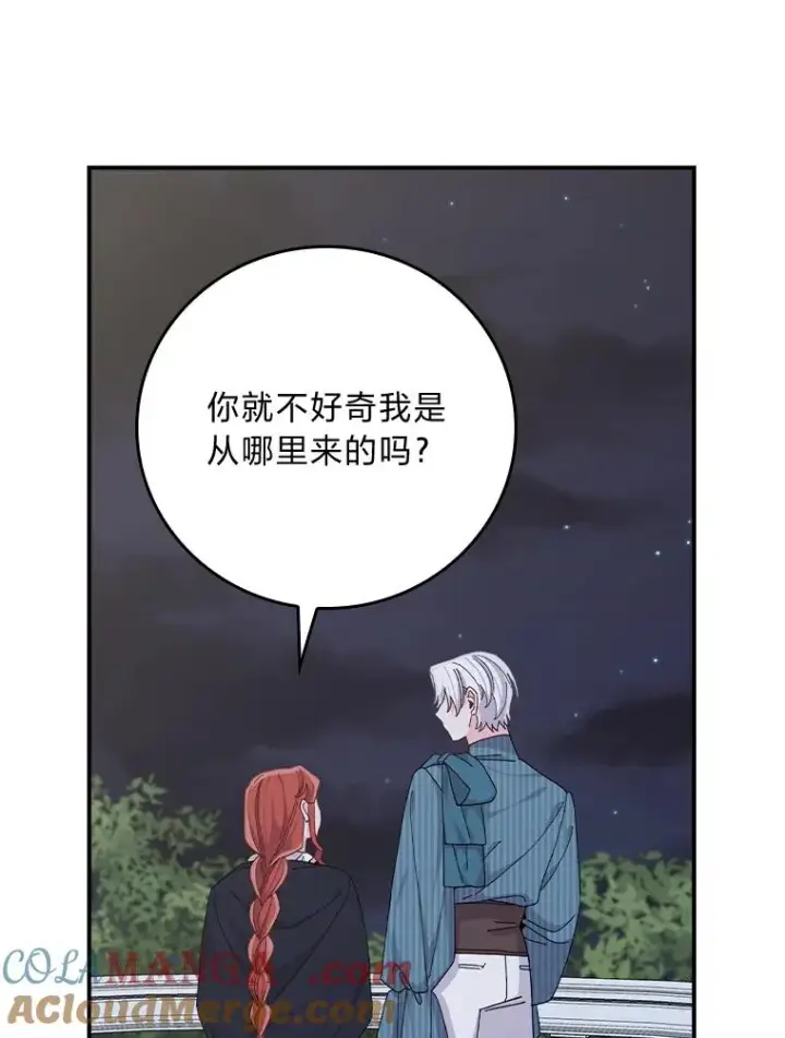 漫画《反派的姐姐今天也很心累》82.真假世界第85张图