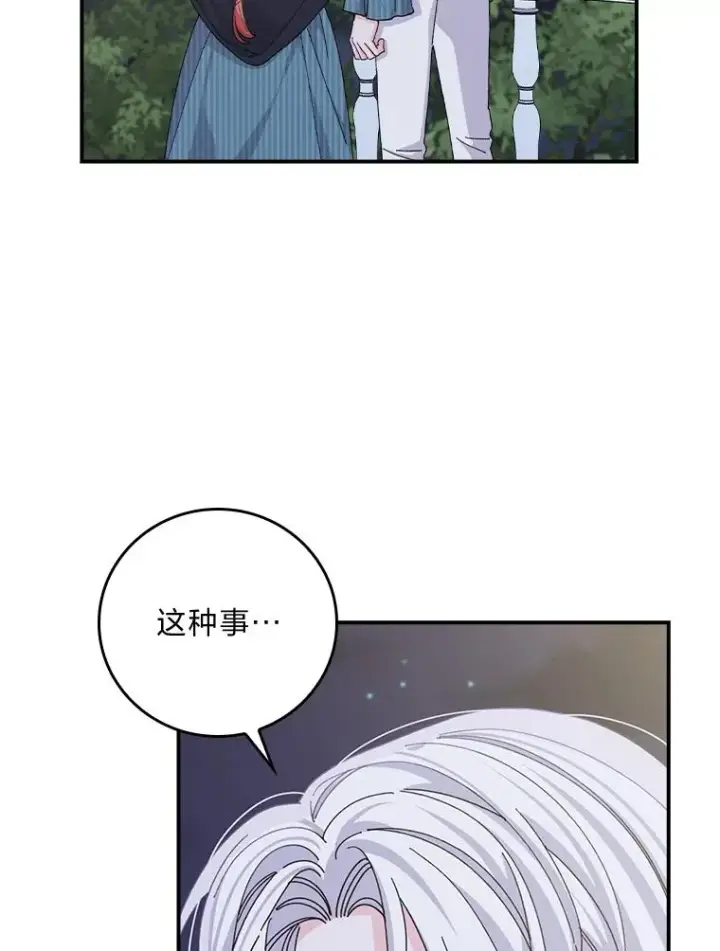 漫画《反派的姐姐今天也很心累》82.真假世界第86张图