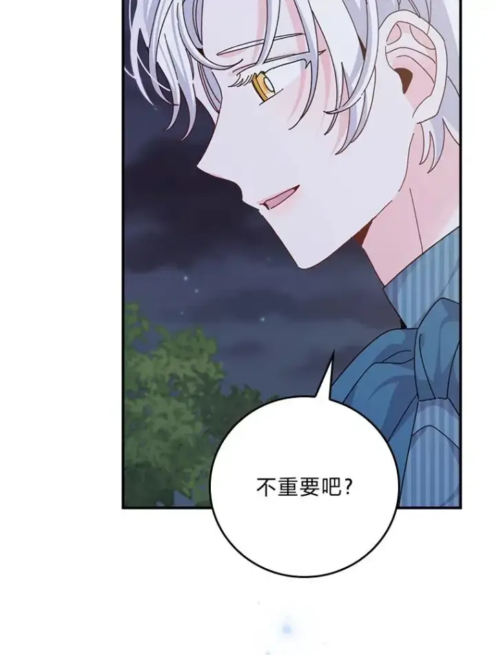 漫画《反派的姐姐今天也很心累》82.真假世界第87张图