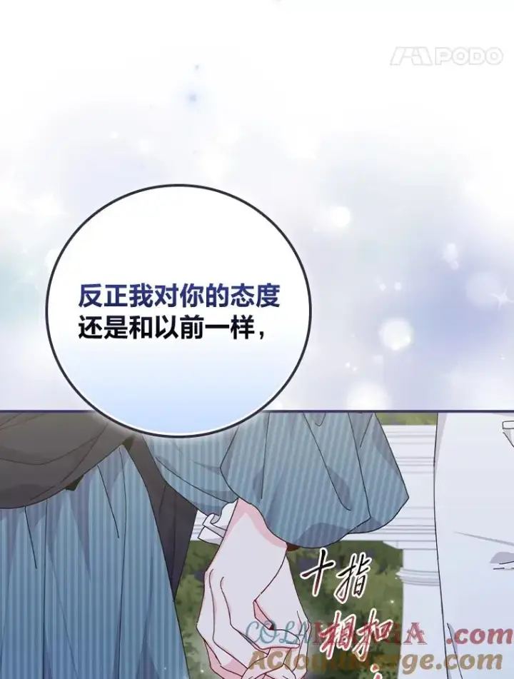 漫画《反派的姐姐今天也很心累》82.真假世界第88张图