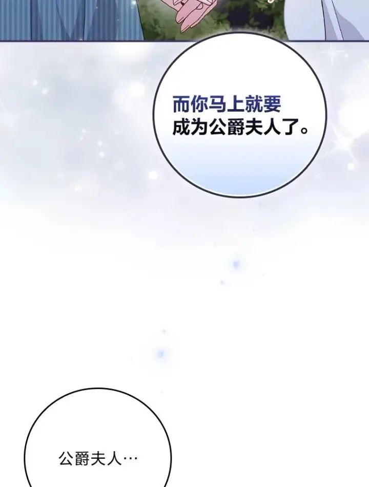 漫画《反派的姐姐今天也很心累》82.真假世界第89张图