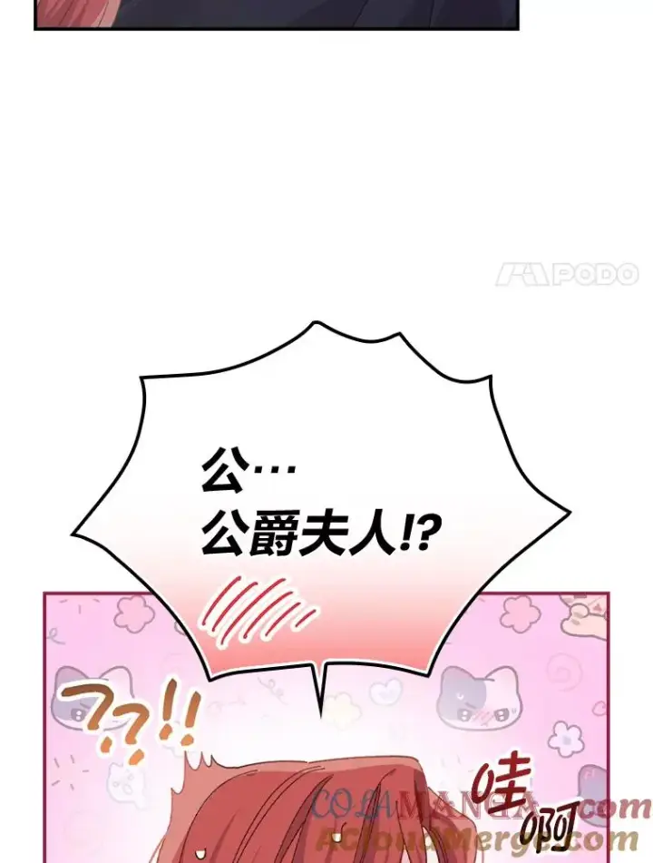 漫画《反派的姐姐今天也很心累》82.真假世界第91张图