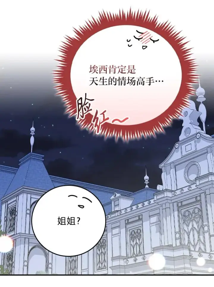 漫画《反派的姐姐今天也很心累》82.真假世界第93张图