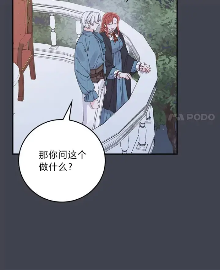 漫画《反派的姐姐今天也很心累》83.假设与例外第11张图