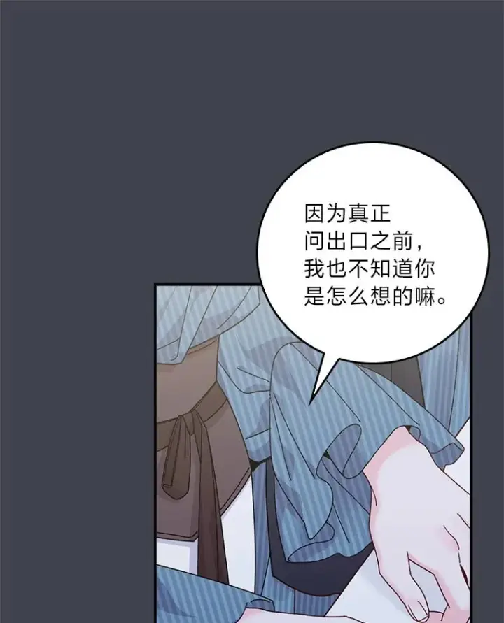 漫画《反派的姐姐今天也很心累》83.假设与例外第12张图